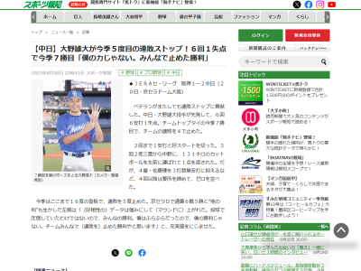 中日・大野雄大「投球で圧倒していたわけではないので、みんなの勝利。僕はふらふらだったので、僕の勝利じゃない。チームみんなで（連敗を）止めた勝利やと思います」