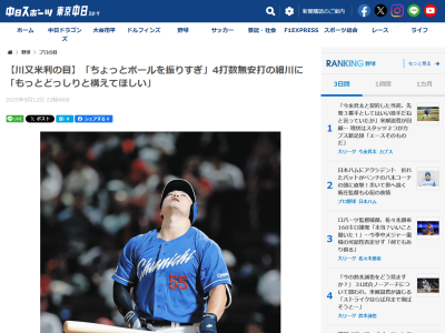 川又米利さんが「“打ちたい、打ちたい”は分かるけど、ちょっとボールを振りすぎですよね」と指摘していたのが…