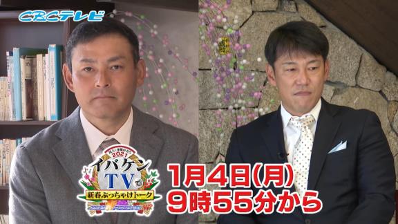 1月4日放送　『川上井端が占う2021 イバケンTVで新春ぶっちゃけトーク』　川上憲伸×井端弘和×岩瀬仁紀×小田幸平が爆笑ぶっちゃけトーク！