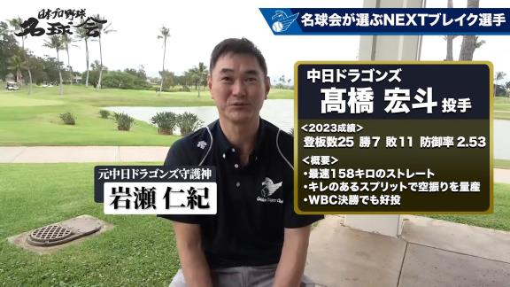 中日・大島洋平とレジェンド・岩瀬仁紀さんが“NEXTブレイク部門”として期待する中日選手が…