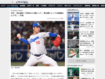 中日・清水達也「天気がいい悪いって、実は僕にとっては複雑なんです」 → その理由は…