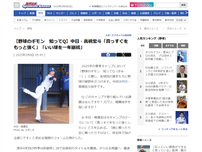 Q.このキャンプで取り組んでいる課題はなんですか？ → 中日・高橋宏斗が明かす