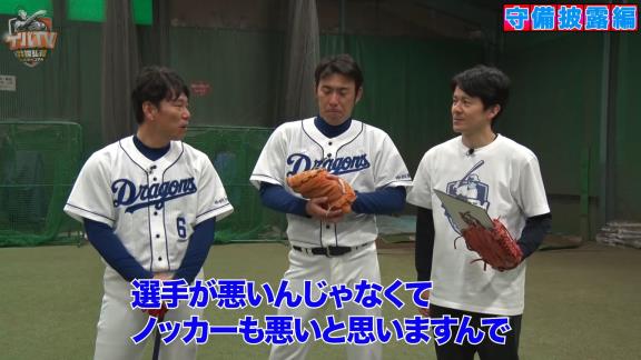 アライバ復活第6弾！　中日・荒木雅博コーチと侍ジャパン・井端弘和コーチがお互いにノック！　井端さんが1本目でまさかの…？【動画】