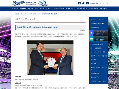 山﨑武司さんがスペシャルサポーターに就任