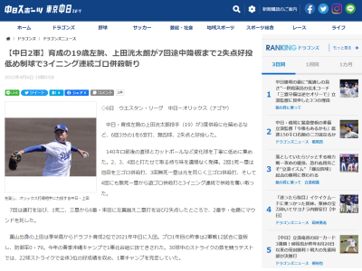 中日・上田洸太朗投手、併殺打を打たせまくる