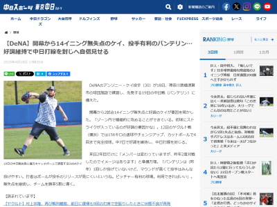 DeNA・ケイ、中日戦について語る