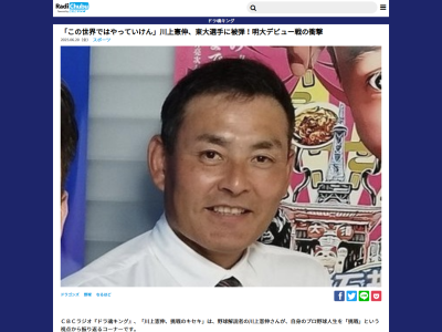 川上憲伸さんが「正直、これはこの世界でやっていけんなと思いました」と振り返った大学時代の出来事