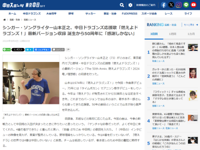 「悲壮感があった」　山本正之さん、中日ドラゴンズで一番記憶に残っている選手として名前を挙げたのが…
