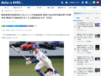 中日・岡林勇希、中日球団外野手初の記録を達成する