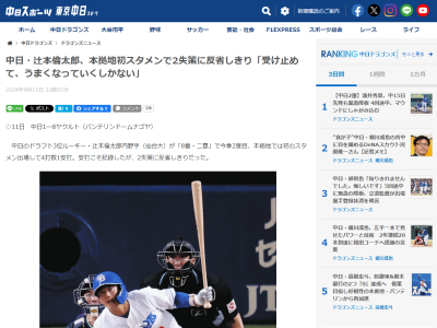 中日ドラフト3位・辻本倫太郎、試合後にコメント