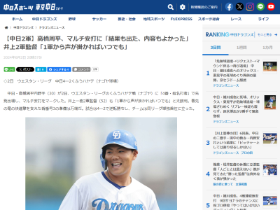 中日・井上一樹2軍監督、高橋周平の1軍昇格について…