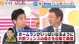 中日・立浪和義新監督「ホームランテラスは将来的には可能性はあります。ただ、今の現状のドラゴンズはもし仮に球場を狭くしたら逆にホームランを結構打たれるほうが多いと思うので…」