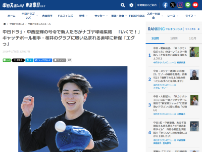 中日ドラフト1位・中西聖輝「いくで！」　ドラフト5位・新保茉良「エグっ！」
