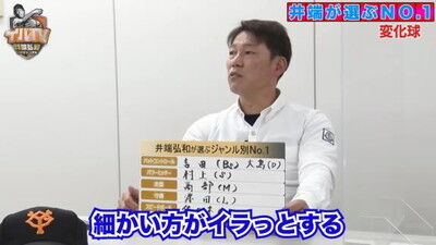 井端弘和さんが選ぶ『プロ野球 ジャンル別No.1』　変化球部門1位として中日投手の名前を挙げる