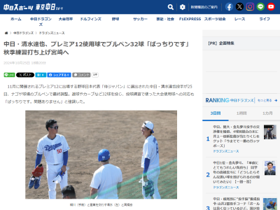 中日・清水達也、秋季練習を打ち上げて宮崎へ
