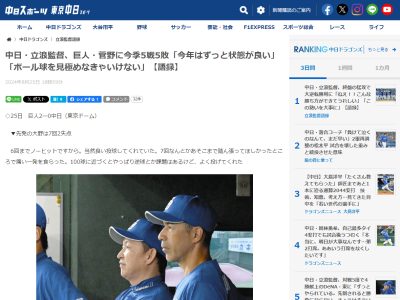中日・立浪和義監督、好投を見せた大野雄大についてコメント