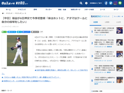 中日・福谷浩司投手「体はホットに、アタマはクールに自分の投球をしたいと思います」