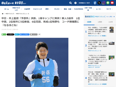 中日ドラゴンズ、ルーキー5選手以上が1軍キャンプスタートとなったのは“11年ぶり”