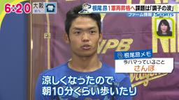 中日・根尾昂「正直全然ダメですけど、何がダメかっていうのは分かっているので、そこをやっぱり思い切って変えていかないといけないと思っています」　1軍再昇格へ課題は『調子の波』