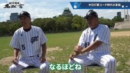 和田一浩さん「『なんでそれ打たないの？』というふうに見てる人いると思うんですよ。『なんでスコアラーつけているのに』『勉強していないんだよ』とか。勉強してるんですよ」　中村紀洋さん「勉強してからのことなんです」