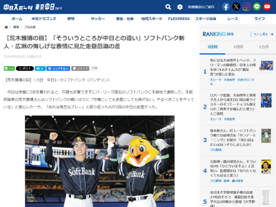 元中日コーチ・荒木雅博さんが「あれは残念なプレー」と振り返った場面