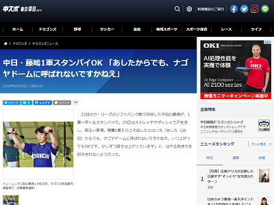 中日・藤嶋健人、1軍スタンバイOK！「あした（26日）からでも、ナゴヤドームに呼ばれないですかねえ…」