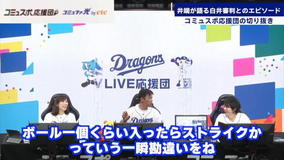 「それ俺の時だけやめて！」　井端弘和さんが白井審判にやめてほしいと懇願したことは…