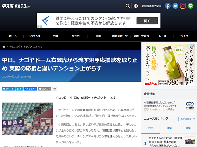 中日、与田監督や選手と話し合いスピーカー選手応援歌を取り止め　実際の応援と違いテンション上がらず