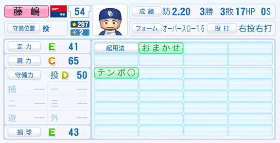 中日・藤嶋健人、9月25日(木)『パワプロ2025』アップデートでの選手能力査定