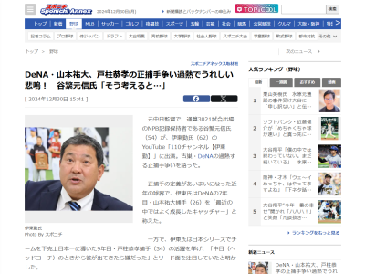元中日ヘッドコーチ・伊東勤さんが「中日（ヘッドコーチ）のときから彼が出てきたら嫌だった」と語る捕手