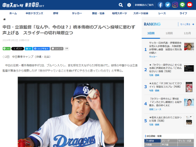 中日・立浪和義監督が思わず「何や、今のは？」と声を上げたブルペン投球が…