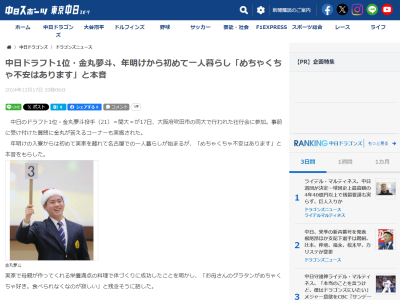 中日ドラフト1位・金丸夢斗が「めちゃくちゃ不安はあります」と本音をもらしたことが…