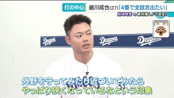 中日・細川成也、バンテリンドーム『ホームランウイング』設置の効果を明かす