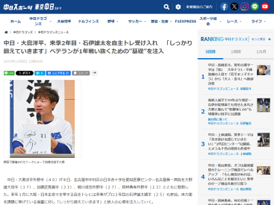 中日・大島洋平「ぜひお願いしますということでした。(日本生命の先輩の)福留(孝介)さんからも『(石伊は)体力がないから鍛えてくれ』って言われたので、しっかり鍛えていきますよ」