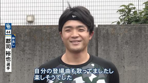 中日・郡司裕也捕手、このオフに入って初めて岡林勇希選手がカラオケで歌っているところを見る　歌っていたのは…