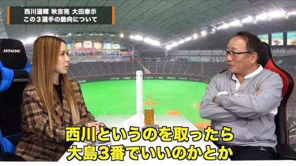 高木豊さん「中日はノンテンダーの西川遥輝を獲ったほうがいいと思うよ！」