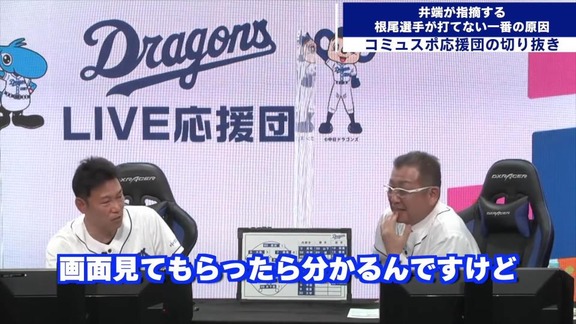 井端弘和さん「なぜ根尾選手が打てないか、ここだけ言いますよ」