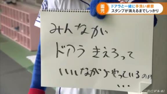 園児「ドアラ消えろ…消えろ…」「ドアラがなかなか消えなくて焦った」