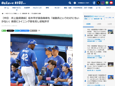 中日・井上一樹監督、ドラフト2位・吉田聖弥を3イニング目も続投した理由を説明する