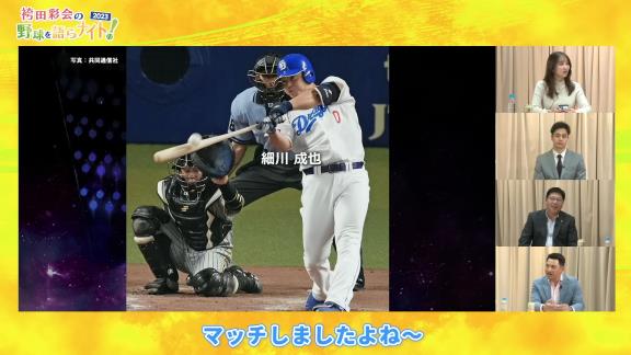 真中満さんと井口資仁さん、中日・細川成也について…