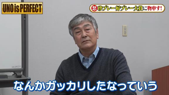 宇野勝さんがフジテレビ『珍プレー好プレー大賞』に怒り爆発！？「やっぱり出なきゃ良かった。二度とあの映像は使って欲しくないね」【動画】