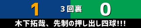 9月16日(金)　セ・リーグ公式戦「中日vs.ヤクルト」【全打席結果速報】　岡林勇希、土田龍空、石垣雅海らが出場！！！