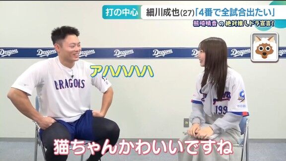 中日・細川成也「親が保護したらしいので。猫を拾ってから成績が上がったので、僕としては嬉しいですね（笑）」
