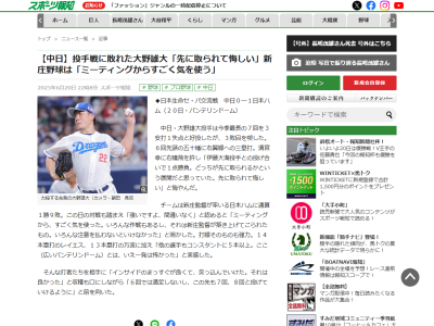 中日・大野雄大、日本ハムについて…