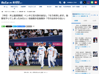 報道陣「3回1死満塁で田中が二飛。事を起こしてほしかった場面」 → 中日・井上一樹監督は…