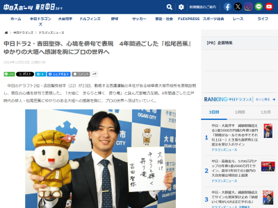 中日ドラフト2位・吉田聖弥は“筋金入りの歴史フリーク” → 特に好きなのが…