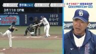 中日・井上一樹監督が「え～！？入っちゃうの！？」とビックリしたホームランを放った選手