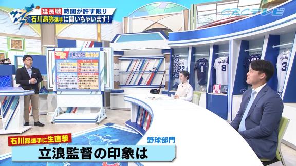 中日・石川昂弥、立浪和義監督への印象は「秋のキャンプ始まる前は“茶髪ダメ”とかもあって『怖いのかな？』と思っていましたけど…」