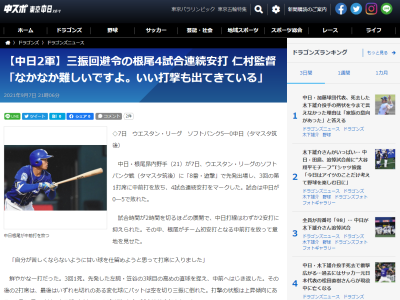 中日・仁村徹2軍監督「立石さんから根尾に三振するな指令が出ているけど、なかなか難しいですよ。いい打撃も出てきているので続けていくことです」