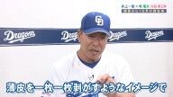 中日・井上一樹監督が高橋周平に求めること「そういったことを周平には頼むよって」